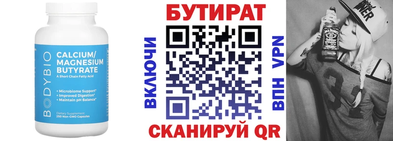 Бутират 99% Трубчевск