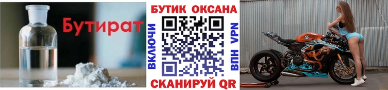 Купить  Трубчевск  Бутират бутандиол 