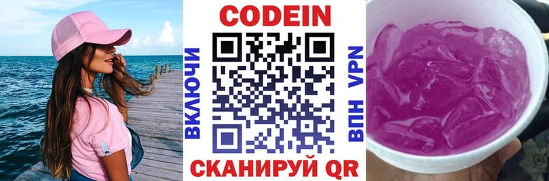 Кодеин Purple Drank  Купить  Трубчевск 